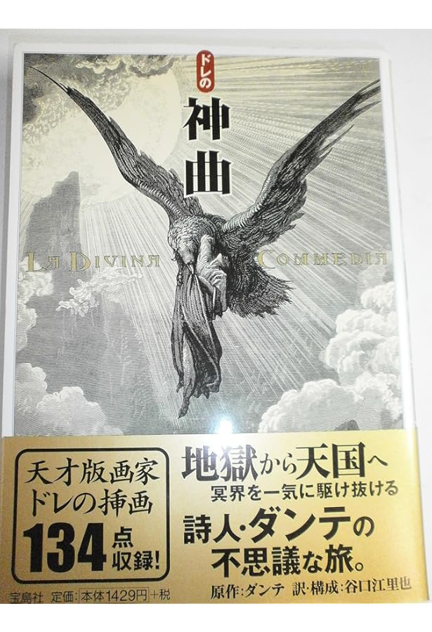 聖書　ギュスターヴ·ドレ　谷口江里也 Amazon.co.jp: ドレの新約聖書 : ギュスターヴ・ドレ, 谷口 江里也: 本